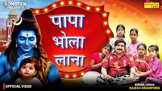 Papa Bhola Lana (Official Video) Rajesh Singhpuria | Miss Taniya | New Bhole Baba Song 2025