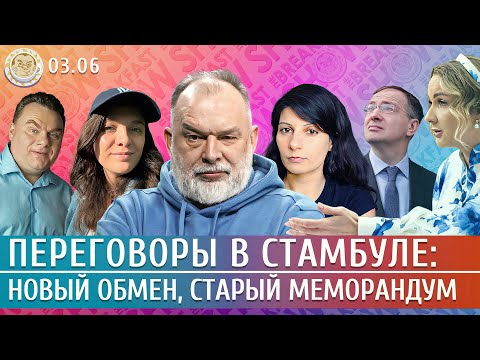 Переговоры в Стамбуле: новый обмен, старый меморандум. Шейтельман, Фохт, Грин