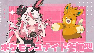 【視聴者参加型】もうちょっとでマスター！今日でマスターいっちゃうぞー！♥【初見歓迎ポケモンユナイト】