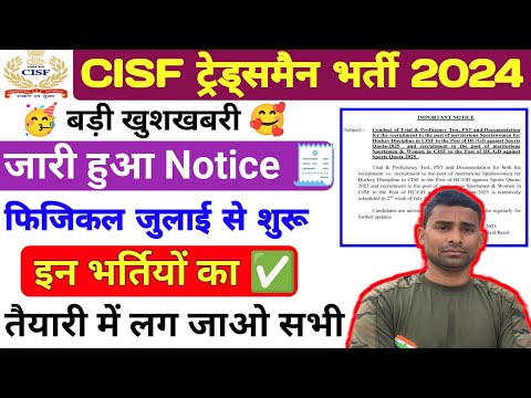 CISF Tradesman Physical Date 2025 // Official Notice Out ✅ CISF Tradesman Physical Date 2025 / CISF