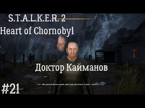 Док, Регенератор для Бродяги - #21 S.T.A.L.K.E.R 2