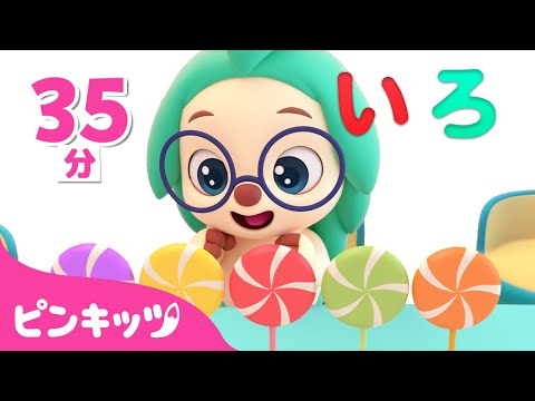 どんな色がすき？全シリーズの詰め合わせ | にじいろ★ともだちと🌈いろへんしん | 色のなまえ | 知育動画 | 赤ちゃんと色遊び | 幼児向け | ピンキッツ・ベイビーシャーク