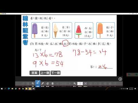 6 8數學144頁1 - YouTube