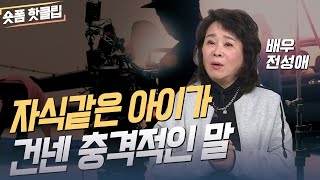 17년 만에 복귀, 날 향한 시선은... | 매일주와함께 배우 전성애 편