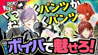 森中花咲＆榊ネスとボイパでバトル！早口言葉でビートを刻め #ロクフリにじさんじ