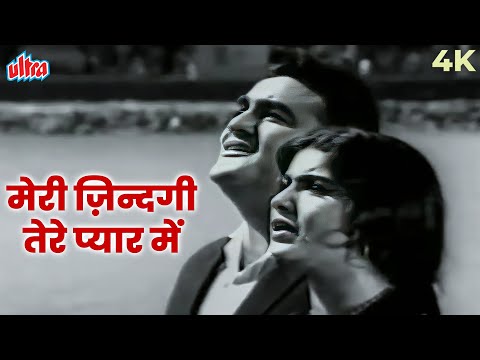 Mohammed Rafi-Suman Kalyanpur Rare Romantic Song - Meri Zindagi Tere Pyar Mein 4K | Ji Chahta Hai