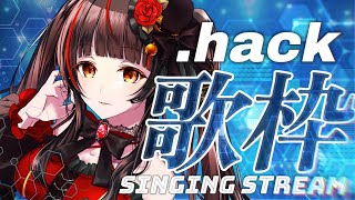 【#歌枠/KARAOKE】.hack特集！welcome to the world  Vsinger/Vtuber 【#御神楽すずめ】