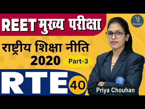 40) REET 3rd Grade Main Exam RTE ACT – 2011 – Class By Priya Chouhan Mam | REET मुख्य परीक्षा 2022