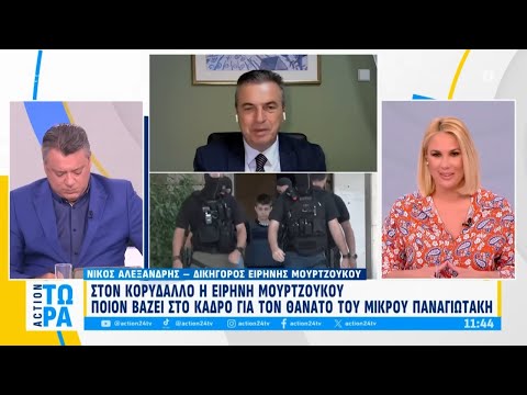 Αλεξανδρής δικηγόρος Μουρτζούκου:«Γνωρίζω μεγάλο μέρος της αλήθειας, θα εμφανιστούν & άλλα στοιχεία» Αλεξανδρής δικηγόρος Μουρτζούκου:«Γνωρίζω μεγάλο μέρος της αλήθειας, θα εμφανιστούν & άλλα στοιχεία»