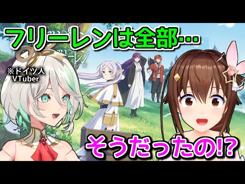 ドイツ人VTuberが語るフリーレン＆ときのそらの意外な関係【ホロライブ切り抜き / 英語解説】