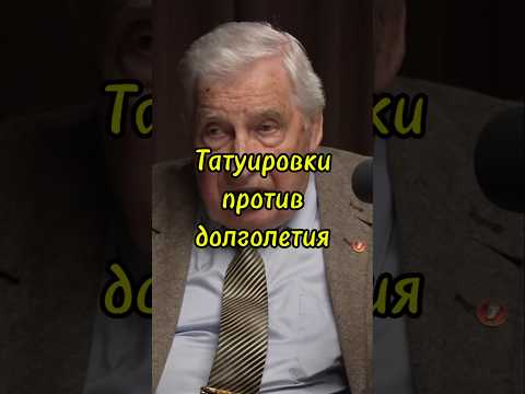 Гастроэнтеролог против тату