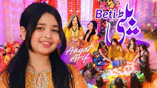 Aayat Arif | Beti | Sehra | Emotional Song 2025 | Official Video