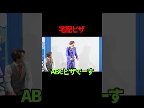 【こたけ正義感】【サツマカワRPG】宅配ピザ【ギャグ】【ショートコント】
