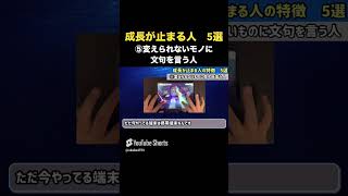 【注意】成長が止まる人5選（停止編）　#Shorts　#Short　#プロセカ