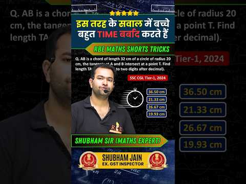 🧠 Chords और Angles का खतरनाक Concept!  📐 | Shubham Sir | #shorts #ssccgl #maths #ssc #rrb