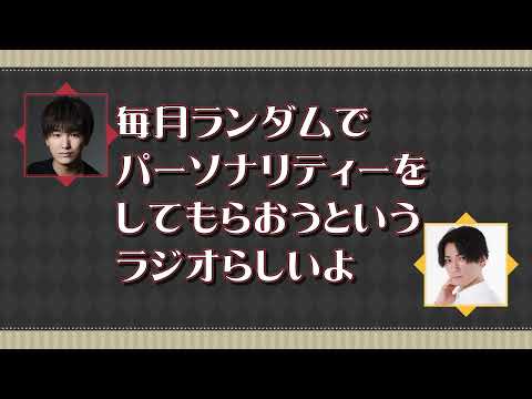 【ツイステラジオ(仮)第1回】 『ディズニー ツイステッドワンダーランド』