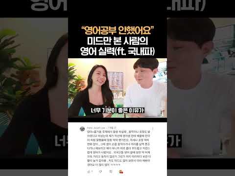 국내파 영어고수의 영어 공부자극 (+동기부여) #shorts