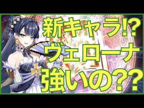 【エピックセブン】新キャラ ヴェローナが来る!? 強いの?