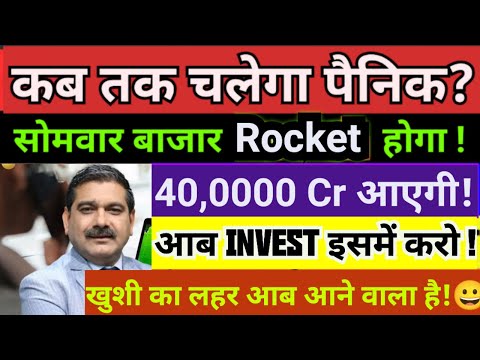 सोमवार ROCKET 🚀 बजार होगा ! MONDAY BULL MARKET, MONDAY MARKET PREDICTION, TOMORROW MARKET PREDICTION