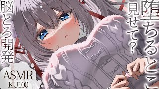 🔴【ASMR♡KU100】きゅんぅ♡君が堕ちるまでスロー耳責め♡脳とろ開発しよ？♡睡眠導入/囁き/ゾリゾリ耳かき【Triggers for 