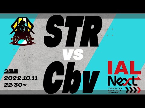 【IAL Next】STR vs Cbv【第五人格】