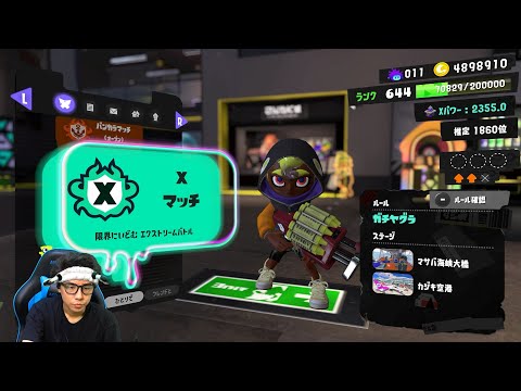 クラッシュブラスターの可能性を探るXマッチ【スプラトゥーン3】
