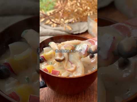 脳が働かない日に…濃厚すぎる秋の豆乳スープ☺️