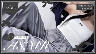 実写ASMR！📢 IRL Warning! クール系です♡🐈あまあまASMRで脳がとろける🚨実写🚨配信