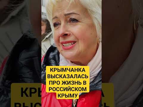 Крым при России