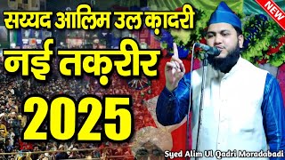 syed alim ul qadri की नई तकरीर 2025 - syed alim ul qadri ki taqreer 2025 - syed alim ul qadri takrir