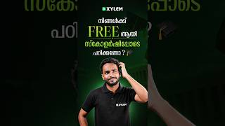 നിങ്ങൾക്ക് Free ആയി സ്കോളർഷിപ്പോടെ പഠിക്കണോ ? 🎓
