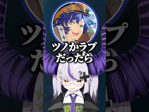 V最顔合わせからツノ呼びをイジられるラプ様ｗ【ホロライブ切り抜き/ラプラス・ダークネス/アステル・レダ/本間ひまわり/紡木こかげ/KOHAL】#shorts