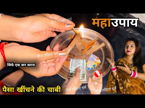 दालचीनी आपको रातों-रात करोड़पति बनाएगा, मालामाल कर देगा | Prema nand ji Maharaj