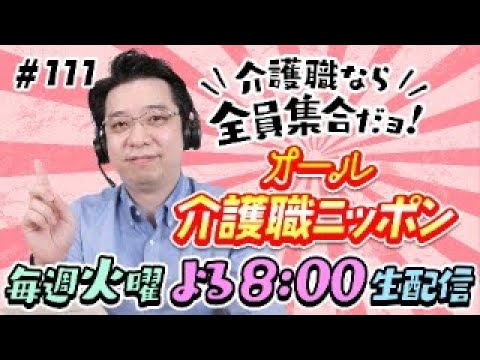 【賞与】視聴者介護職は夏のボーナスいくらもらった？10万円やカットも！？【オール介護職ニッポン#111】