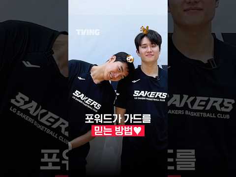 [큽털기] 포워드가 가드를 믿는 방법♥ㅣ#shortsㅣTVINGSPORTS