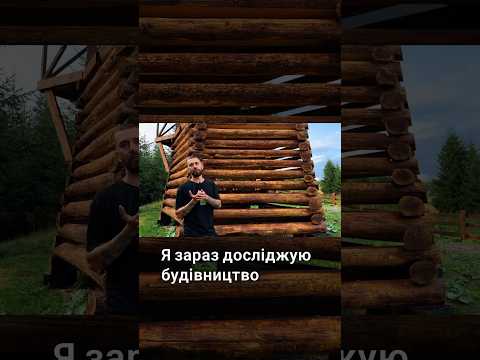 В нацпарку Черемоський дерево покривають нафтою для захисту від вологи наприклад.