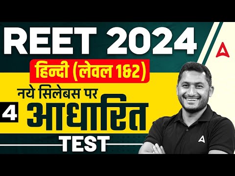 REET Hindi Classes 2024 | REET Hindi Based on New Syllabus ) Class-4 ) | REET Hindi by Shivam Sir