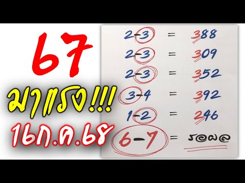 เลขนี้มาแรง‼️ งวด 16 ก.ค.68📌สนับสนุนสลากกินแบ่งรัฐบาล