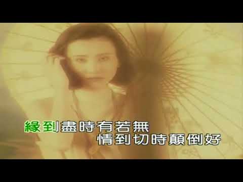 韓寶儀【一生甘願為你錯】KARAOKE 伴奏純音樂卡拉OK伴唱帶KTV Best Songs Of Han Bao Yi MUSIC VIDEO 1993年香港電影《香蕉精奇案》主題曲