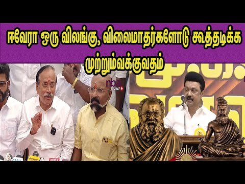 களவாடுவது, கள்ள ரயிலில் செல்வது BJP H Raja Vs Periyar | DMK | CM M K Stalin | Seeman  nba 24x7