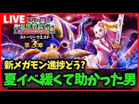 【ドラクエウォーク】夏イベント、マジでゆるくてよかったぜ…ギルギッシュの進捗どうですか？【雑談放送】