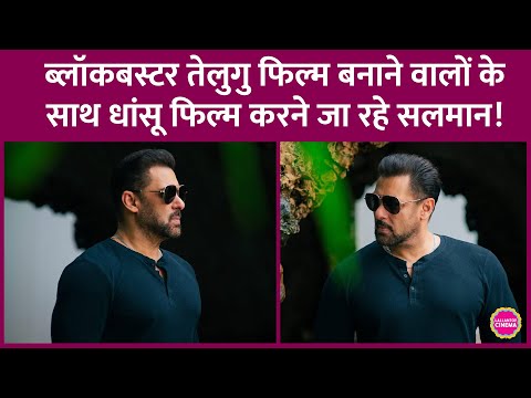 Salman Khan, Mahesh Babu की ब्लॉकबस्टर बनाने वाले Vamshi Paidipali और Dil Raju की फिल्म करेंगे!