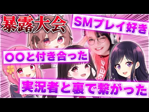 【暴露】女性ゲーム実況者同士で暴露大会したら言えない秘密たくさん出てきて面白すぎたwwww