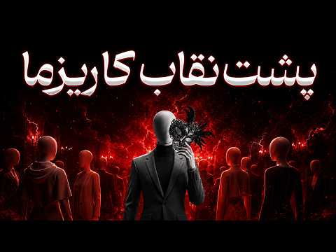 کاریزما یا غرور؟ این مرز باریک تعیین می‌کند دیگران جذب تو شوند یا فاصله بگیرند