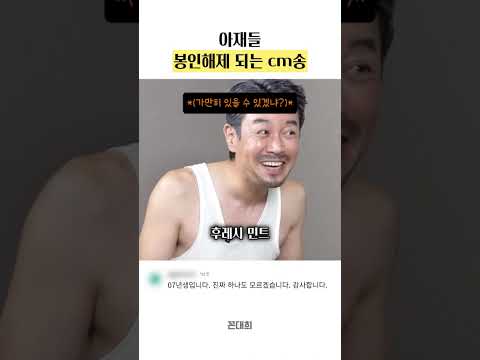아재들 봉인해제되는 씨엠송 #<strong>예능</strong>