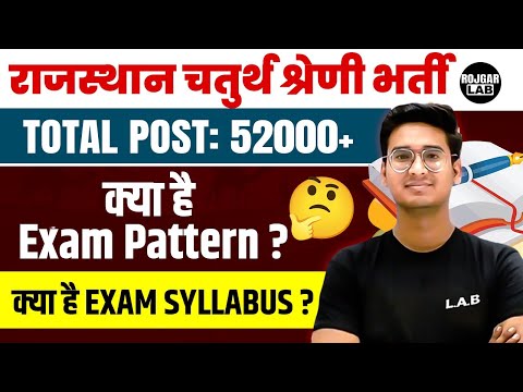 Rajasthan 4th Grade Vacancy 2025 | RPSC 4th Grade Syllabus and Exam Pattern 2025