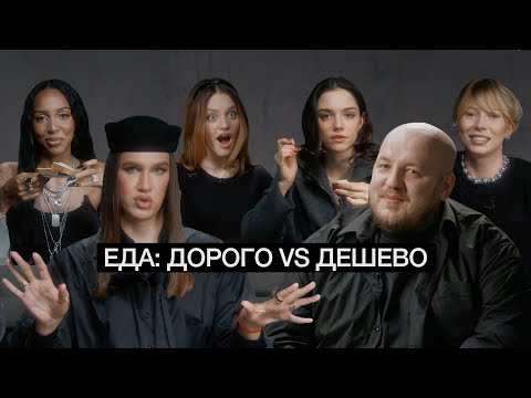 ДЕШЕВАЯ еда вкуснее ДОРОГОЙ. Жидковский, Дилара, Алиша, Медведева, Коваль ищут отличия