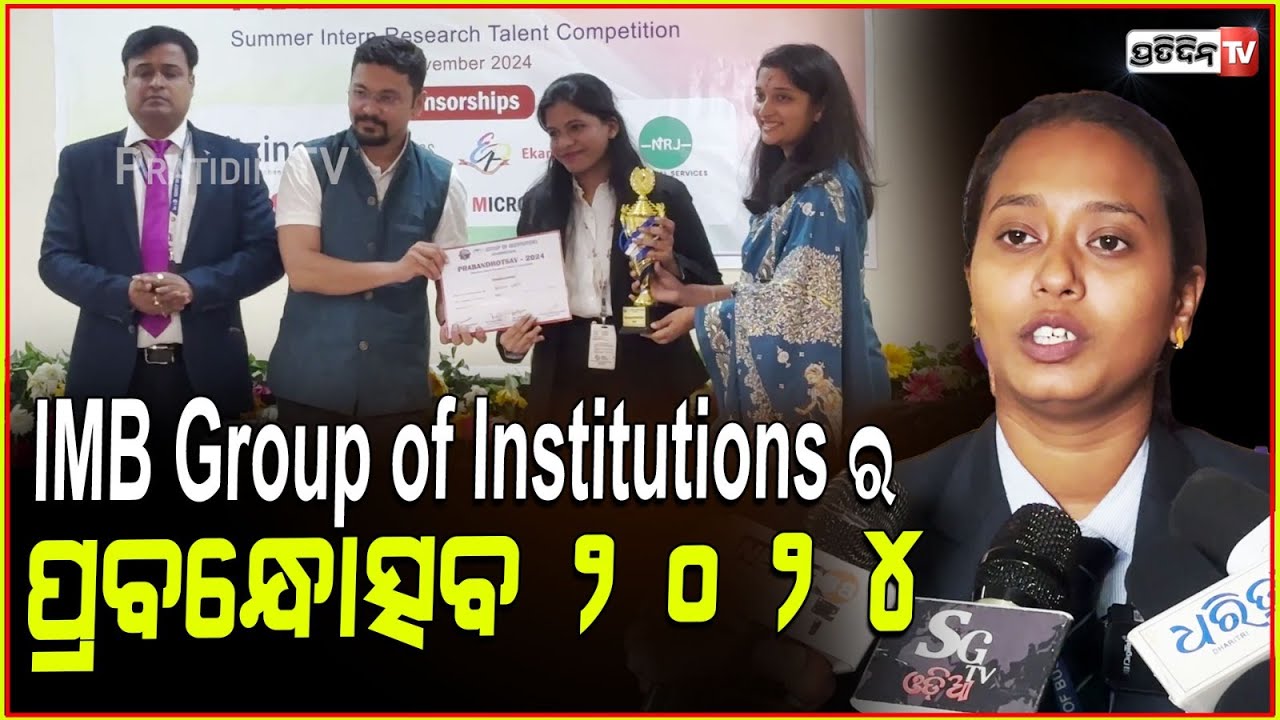 IMB Group of Institutions ତରଫରୁ ‘ ପ୍ରବନ୍ଧୋତ୍ସବ 2024 ’ ପ୍ରତିଯୋଗିତା ଅନୁଷ୍ଠିତ