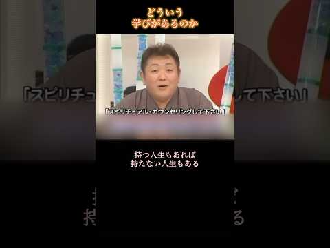 【どういう学びがあるか】 #江原啓之 #学び #切り抜き#病気 #気付き #スピリチュアル