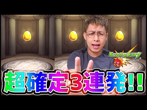 【モンスト】激熱の超確定ガチャ3連発で超強キャラを狙う!!【ぎこちゃん】